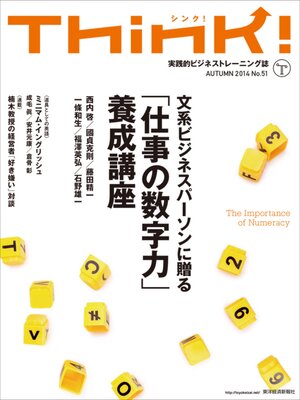 cover image of Think! 2014 Autumn No.51